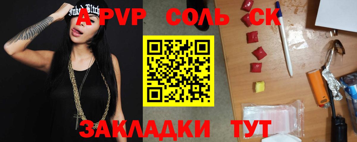 А ПВП Соль  Alfa_PVP  Приморско-Ахтарск  Alfa_PVP крисы CK  Вход с VPN 