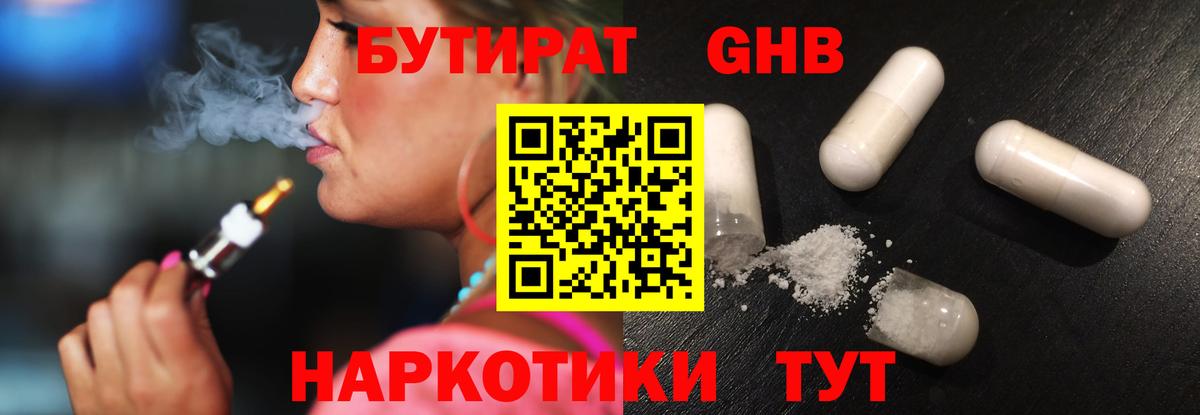 Приморско-Ахтарск  БУТИРАТ  Вход с VPN  Бутират жидкий экстази 