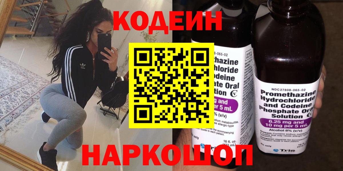 Кодеиновый сироп Lean Purple Drank Приморско-Ахтарск