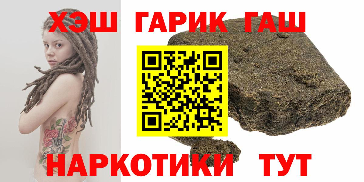 ГАШ хэш  Гашиш гарик  Приморско-Ахтарск  Гашиш  Вход с VPN 