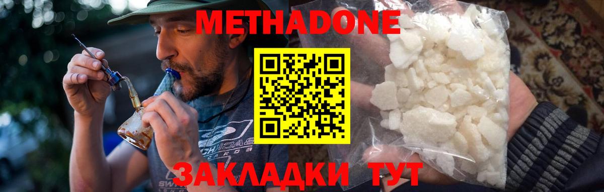 МЕТАДОН methadone  МЕТАДОН белоснежный  blacksprut вход  Приморско-Ахтарск  Вход с VPN 