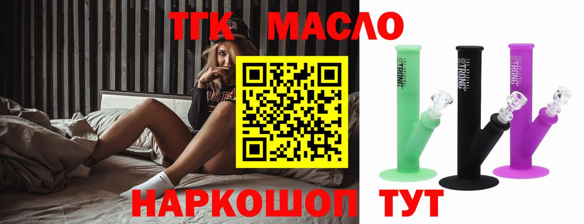 Приморско-Ахтарск  Дистиллят ТГК вейп с тгк  Вход с VPN 